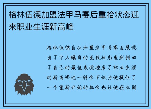 格林伍德加盟法甲马赛后重拾状态迎来职业生涯新高峰 格林伍德加盟法甲马赛后重拾状态迎来职业生涯新高峰