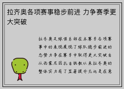 拉齐奥各项赛事稳步前进 力争赛季更大突破 拉齐奥各项赛事稳步前进 力争赛季更大突破