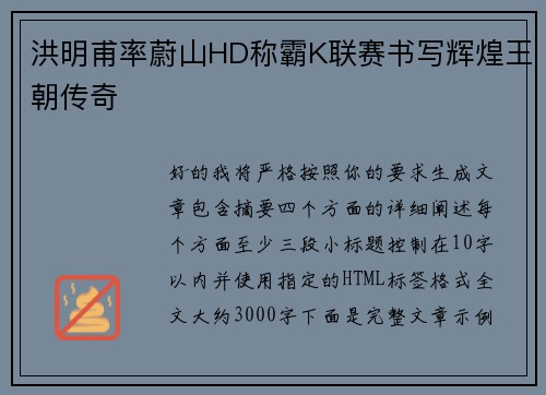 洪明甫率蔚山HD称霸K联赛书写辉煌王朝传奇 洪明甫率蔚山HD称霸K联赛书写辉煌王朝传奇