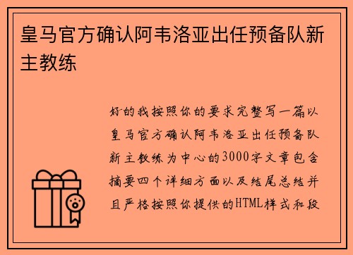 皇马官方确认阿韦洛亚出任预备队新主教练 皇马官方确认阿韦洛亚出任预备队新主教练