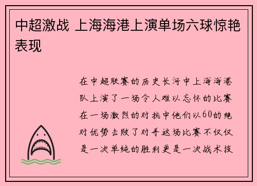 中超激战 上海海港上演单场六球惊艳表现 中超激战 上海海港上演单场六球惊艳表现