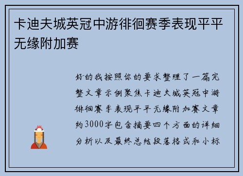 卡迪夫城英冠中游徘徊赛季表现平平无缘附加赛