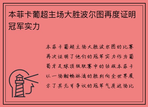 本菲卡葡超主场大胜波尔图再度证明冠军实力 本菲卡葡超主场大胜波尔图再度证明冠军实力