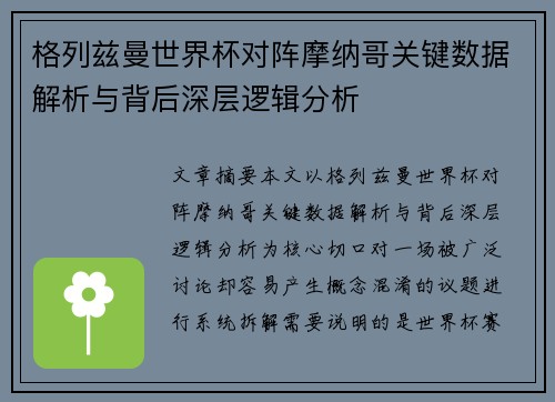 格列兹曼世界杯对阵摩纳哥关键数据解析与背后深层逻辑分析 格列兹曼世界杯对阵摩纳哥关键数据解析与背后深层逻辑分析